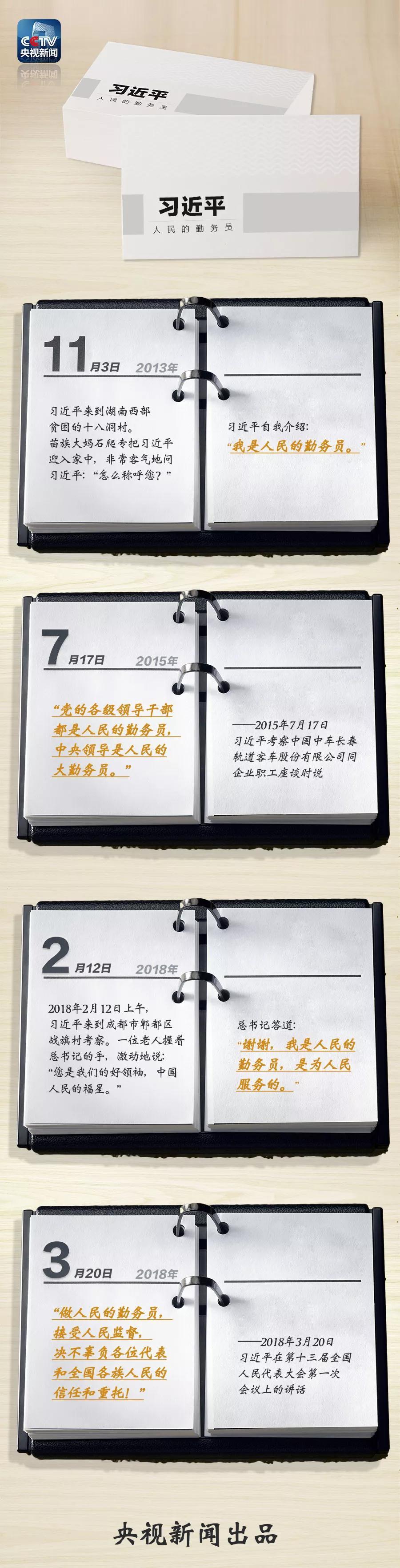 习近平的“名片”