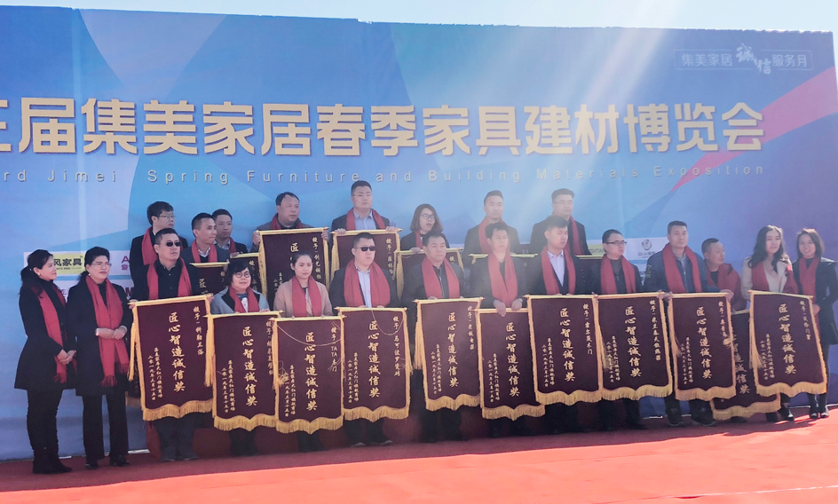 集美家居诚信服务月暨第三届春季家具建材博览会开幕式在京举办