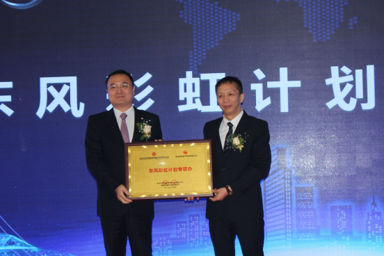 东风乘用车与湖北民生携手实施彩虹计划