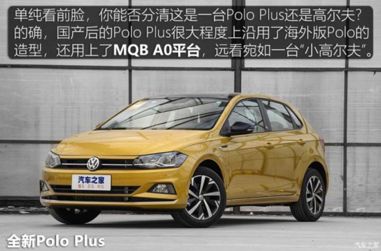 推荐炫彩科技版 全新Polo Plus购车手册