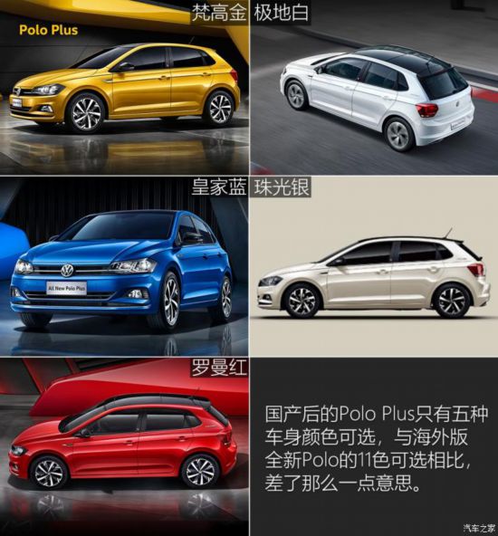 推荐炫彩科技版 全新Polo Plus购车手册