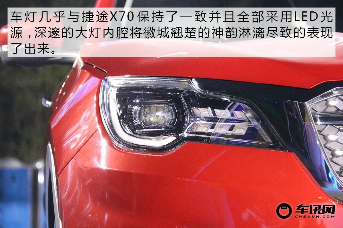 首推1.5T AT探途版车型 捷途X70S购车手册