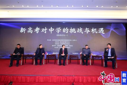 ​新高考对中学的挑战与机遇
