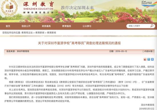深圳高考移民调查：学生疑似集体打飞的来考试