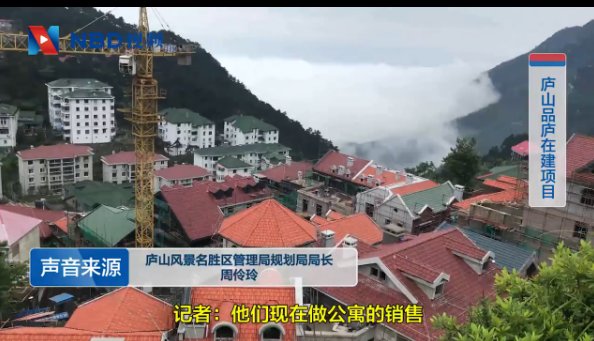 东方快评丨庐山“产权公寓”别成“违规吃的螃