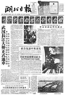 湖北日报创刊70周年见证：守望时代 波澜壮阔写春秋