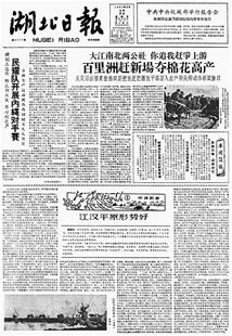 湖北日报创刊70周年见证：守望时代 波澜壮阔写春秋