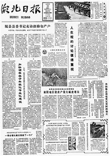 湖北日报创刊70周年见证：守望时代 波澜壮阔写春秋