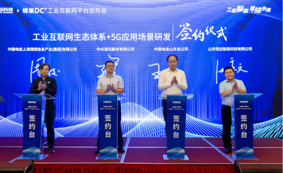 中国电信翼云工业互联网平台首个签约合作区域平台——蜂巢DC+平台在济南发布