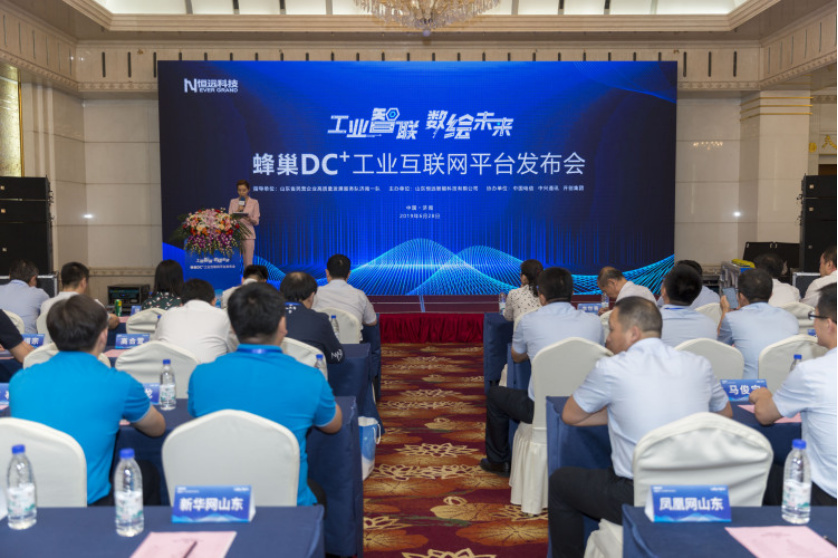 中国电信翼云工业互联网平台首个签约合作区域平台——蜂巢DC+平台在济南发布