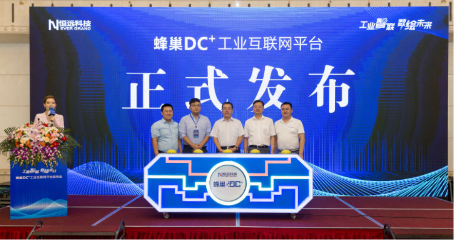 中国电信翼云工业互联网平台首个签约合作区域平台——蜂巢DC+平台在济南发布