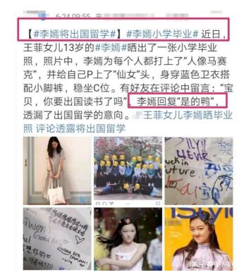 李家有女初长成！李嫣将出国留学 本尊回应了：“是的”