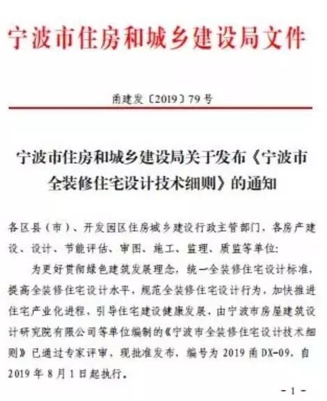 宁波市全装修住宅设计细则8月起执行 涉及这些重