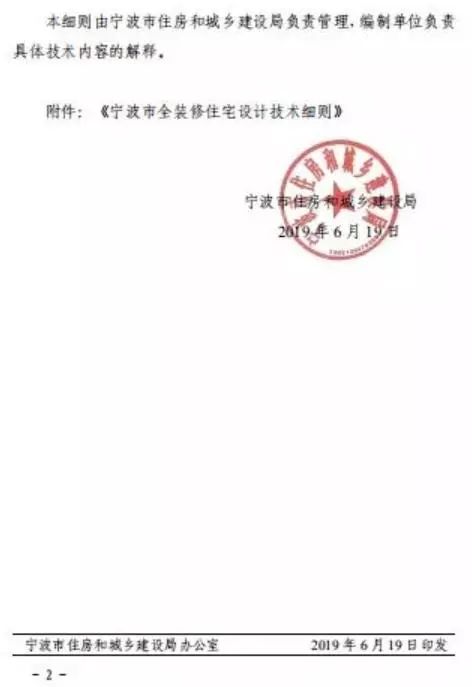 宁波市全装修住宅设计细则8月起执行 涉及这些重