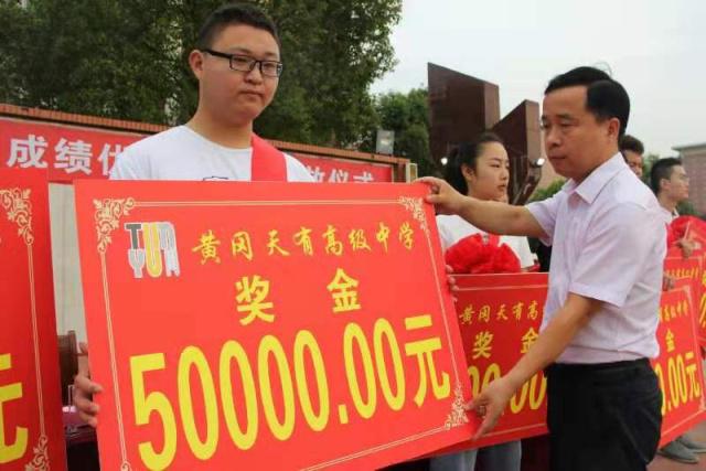 湖北黄冈天有高中：5万元重奖吕炜633分高考“学霸”