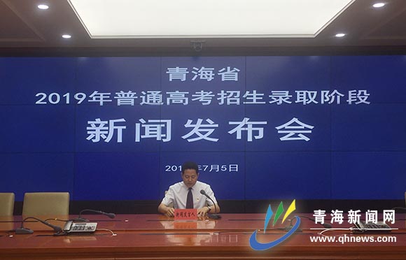 青海省2019年高考招生录取工作正式开始 预计8月