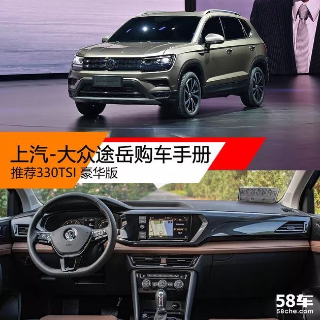 上汽-大众途岳购车手册 推330TSI 豪华版