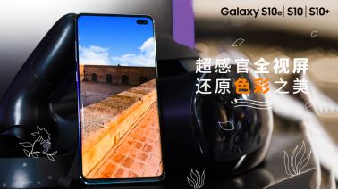 三星Galaxy S10+硬实力如何？中国移动《智能硬件质