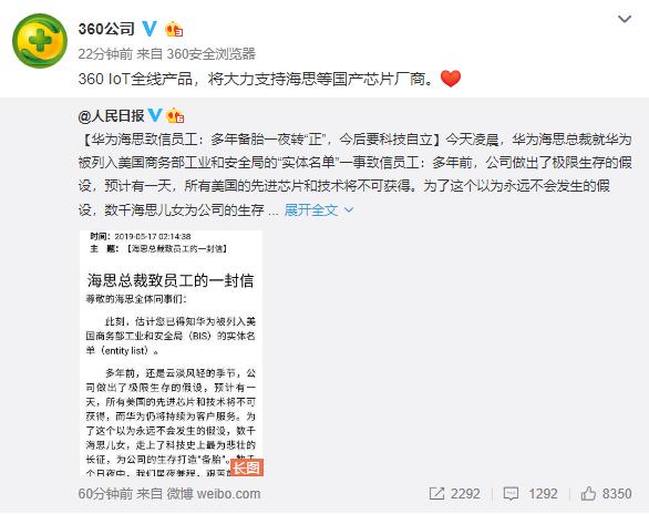 360智能硬件全线产品支持海思等国产芯片厂商