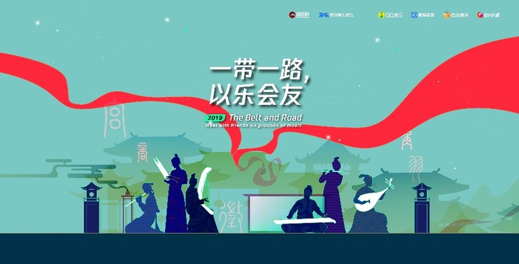 腾讯音乐再走一带一路 中国音乐文化与产业双赢