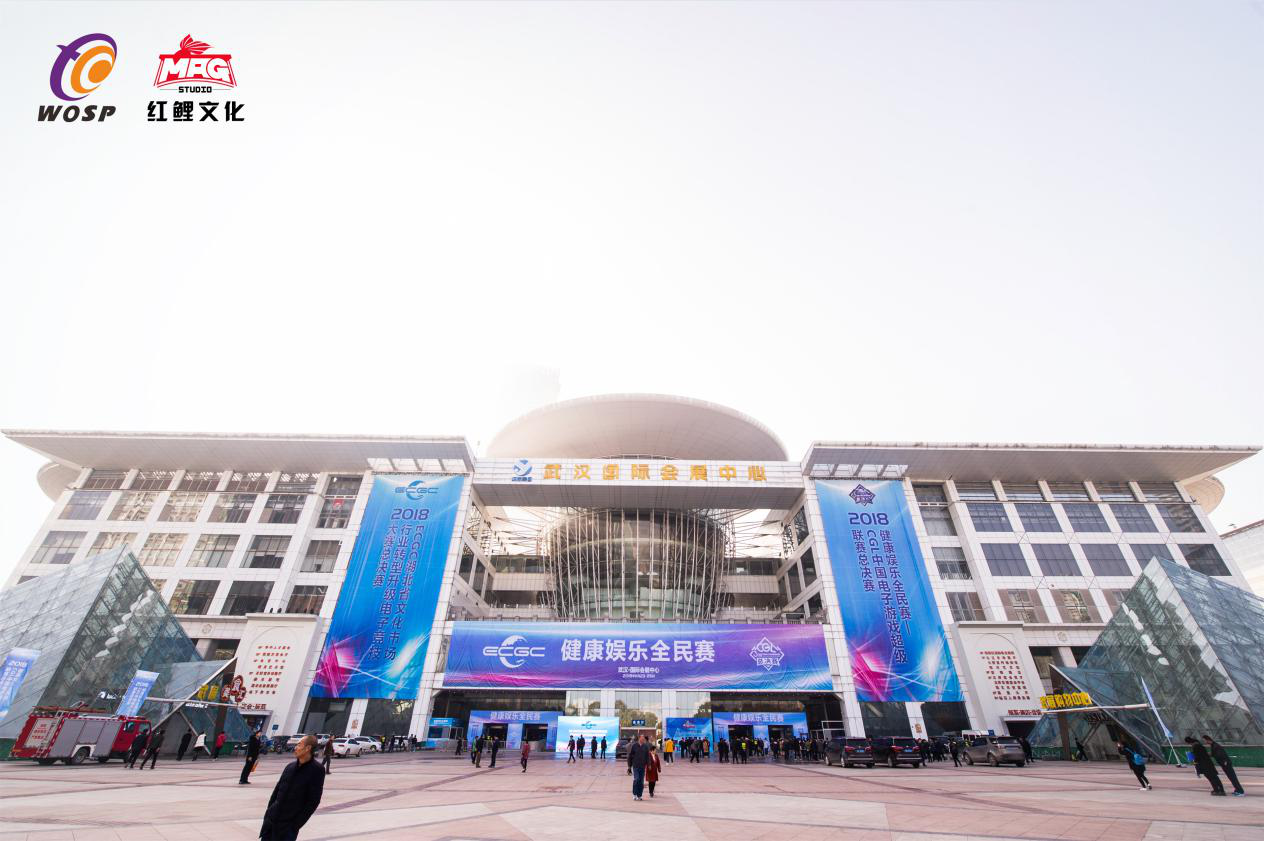 2018ECGC湖北省文化市场行业转型升级电子竞技大赛总决赛圆满落幕