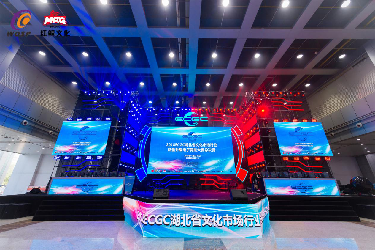 2018ECGC湖北省文化市场行业转型升级电子竞技大赛总决赛圆满落幕
