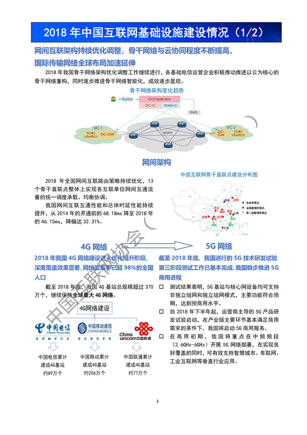 《中国互联网发展报告(2019)》发布