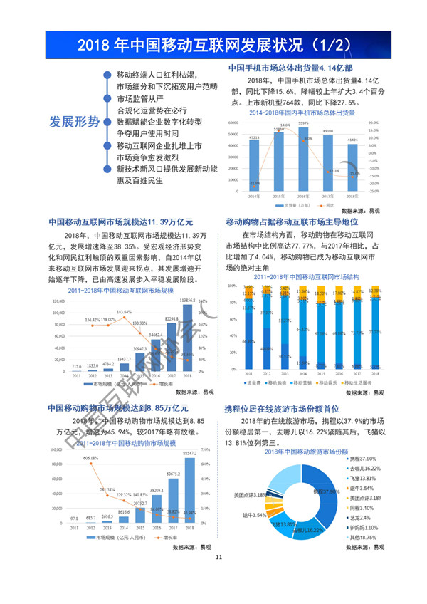 《中国互联网发展报告(2019)》发布