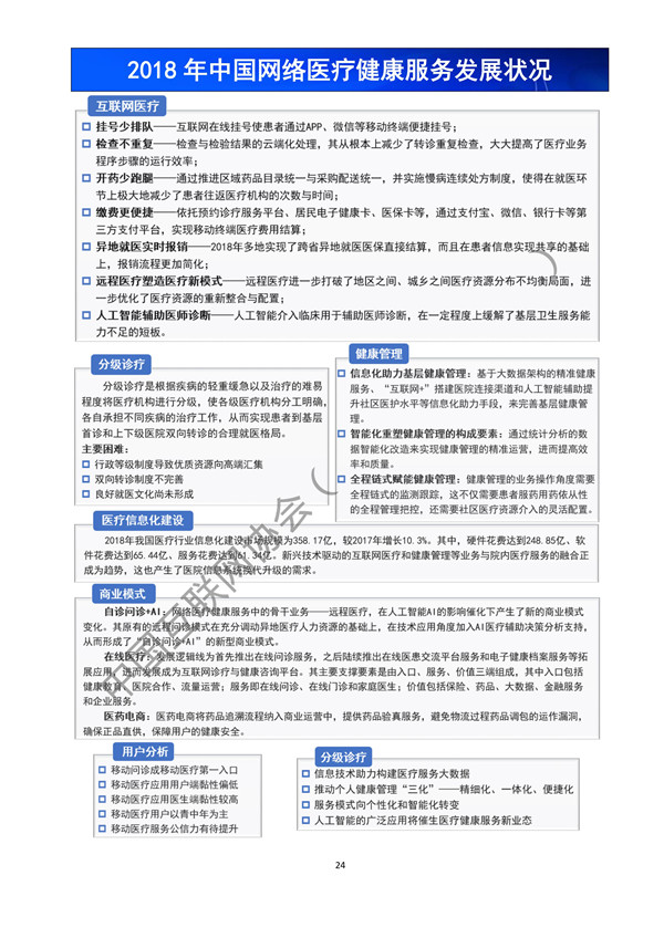 《中国互联网发展报告(2019)》发布