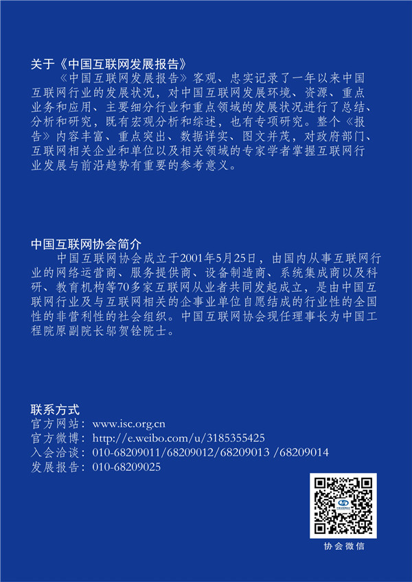 《中国互联网发展报告(2019)》发布