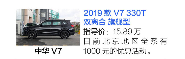 【图文】运动版顶配 价格不贵还挺酷 中华V7购车