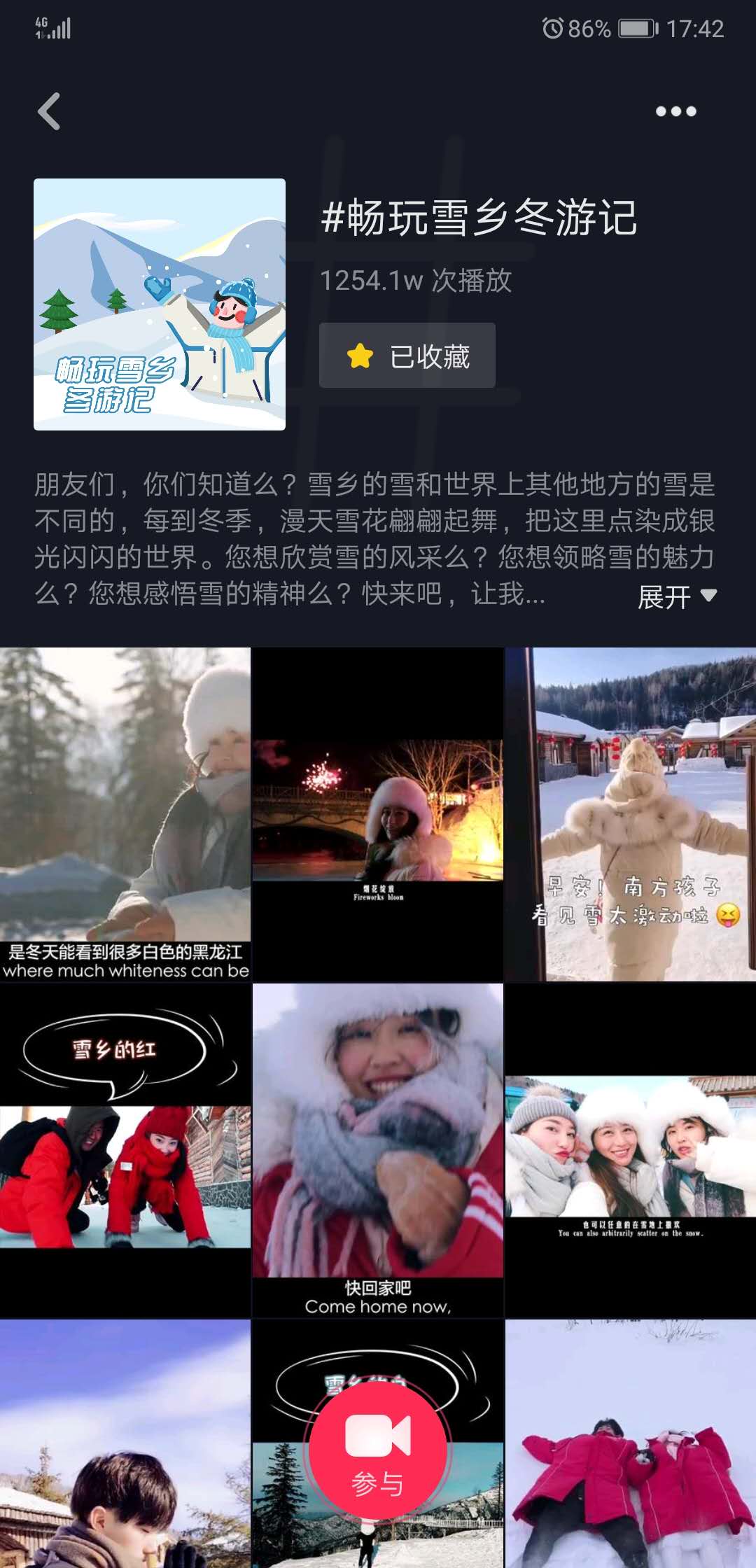 “畅玩雪乡冬游记”火爆抖音平台 播放量破千万