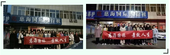 慈海集团员工春游记