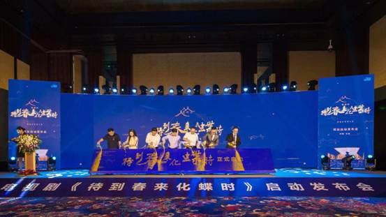 让民族文化活起来 电视剧《待到春来化蝶时》项