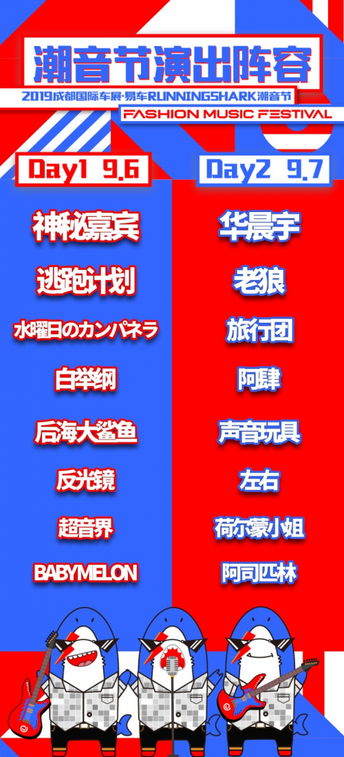 易车潮音节成都车展期间开幕 汽车文化+音乐盛宴