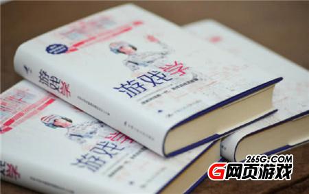 游戏学