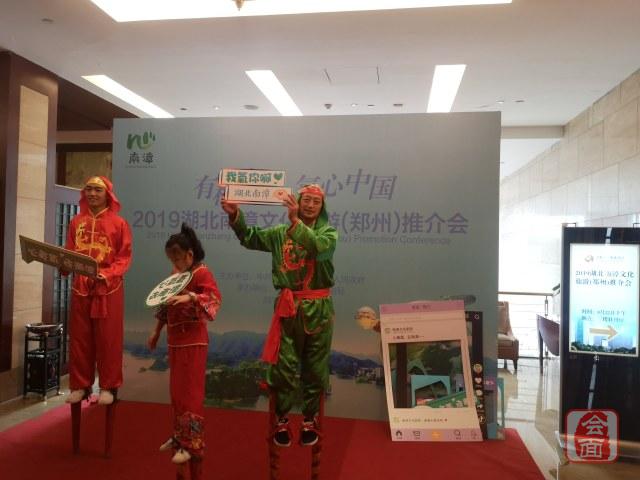 湖北南漳文化旅游推介会在郑州举行