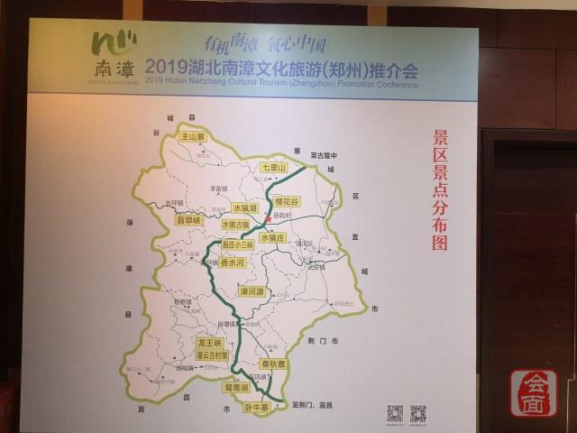 湖北南漳文化旅游推介会在郑州举行