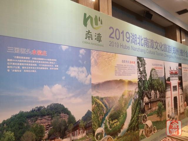 湖北南漳文化旅游推介会在郑州举行
