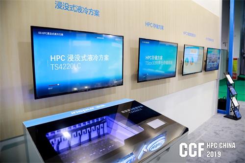 世界三大超算盛会之HPC China 2019，看中国算力之美