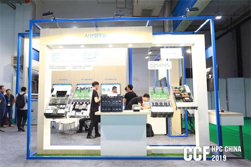 世界三大超算盛会之HPC China 2019，看中国算力之美