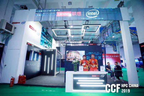 世界三大超算盛会之HPC China 2019，看中国算力之美