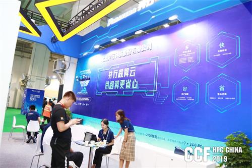 世界三大超算盛会之HPC China 2019，看中国算力之美