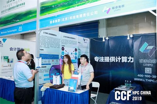 世界三大超算盛会之HPC China 2019，看中国算力之美
