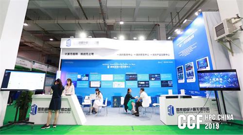 世界三大超算盛会之HPC China 2019，看中国算力之美