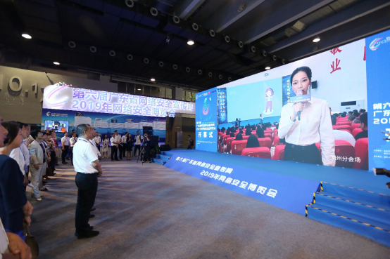 2019年广东省网络安全宣传周在穗启动 互联网盛宴
