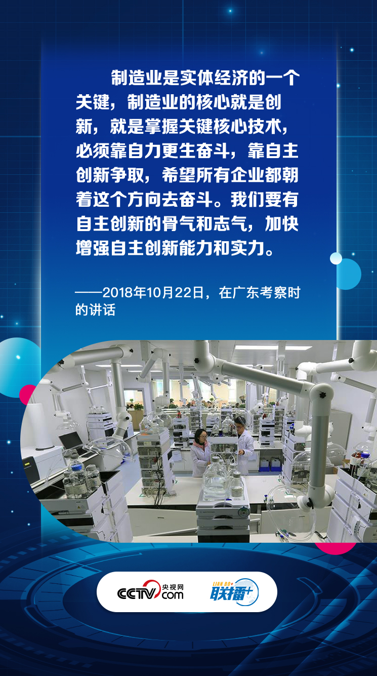 助力“中国制造”转型升级，习近平这些话字字
