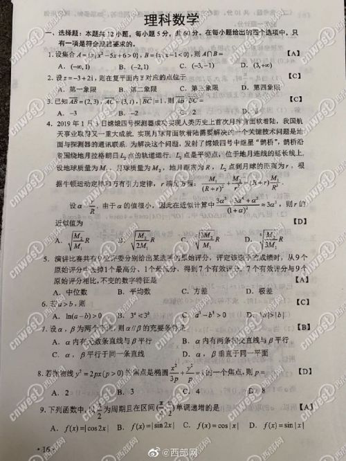 2019年高考全国卷二理科数学真题试卷答案解析官方清晰版1