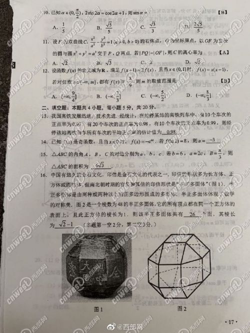 2019年高考全国卷二理科数学真题试卷答案解析官方清晰版2