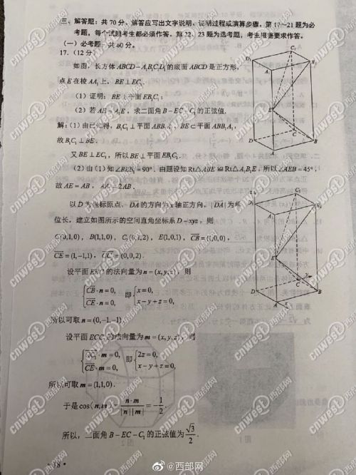 2019年高考全国卷二理科数学真题试卷答案解析官方清晰版3